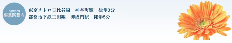 事業所案内