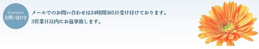 お問い合わせ